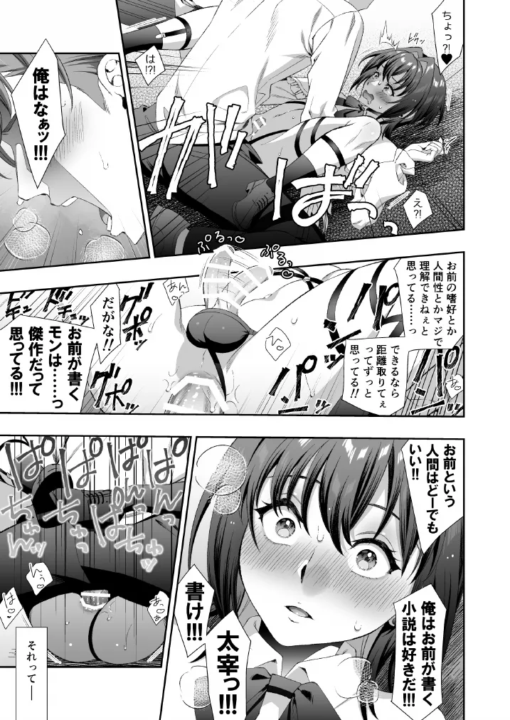 文豪娼年・太○治 - page18