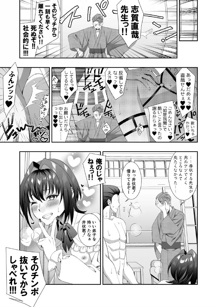 文豪娼年・太○治 - page20