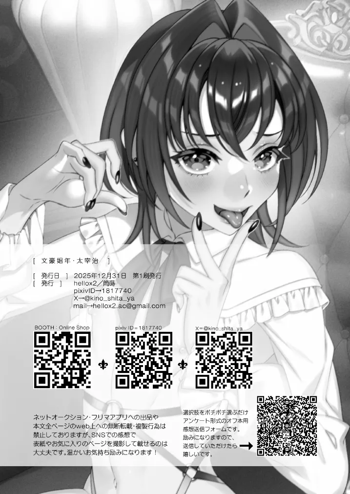 文豪娼年・太○治 - page23