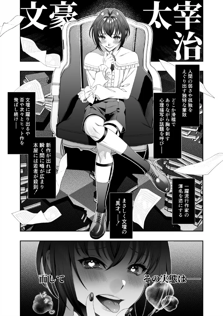 文豪娼年・太○治 - page6
