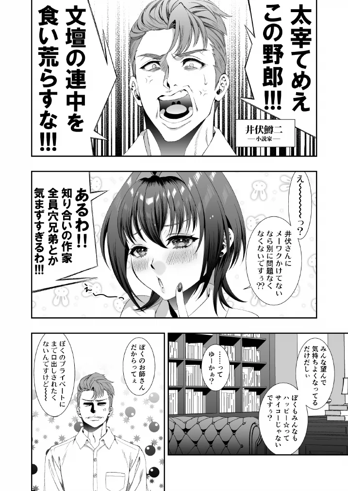 文豪娼年・太○治 - page9