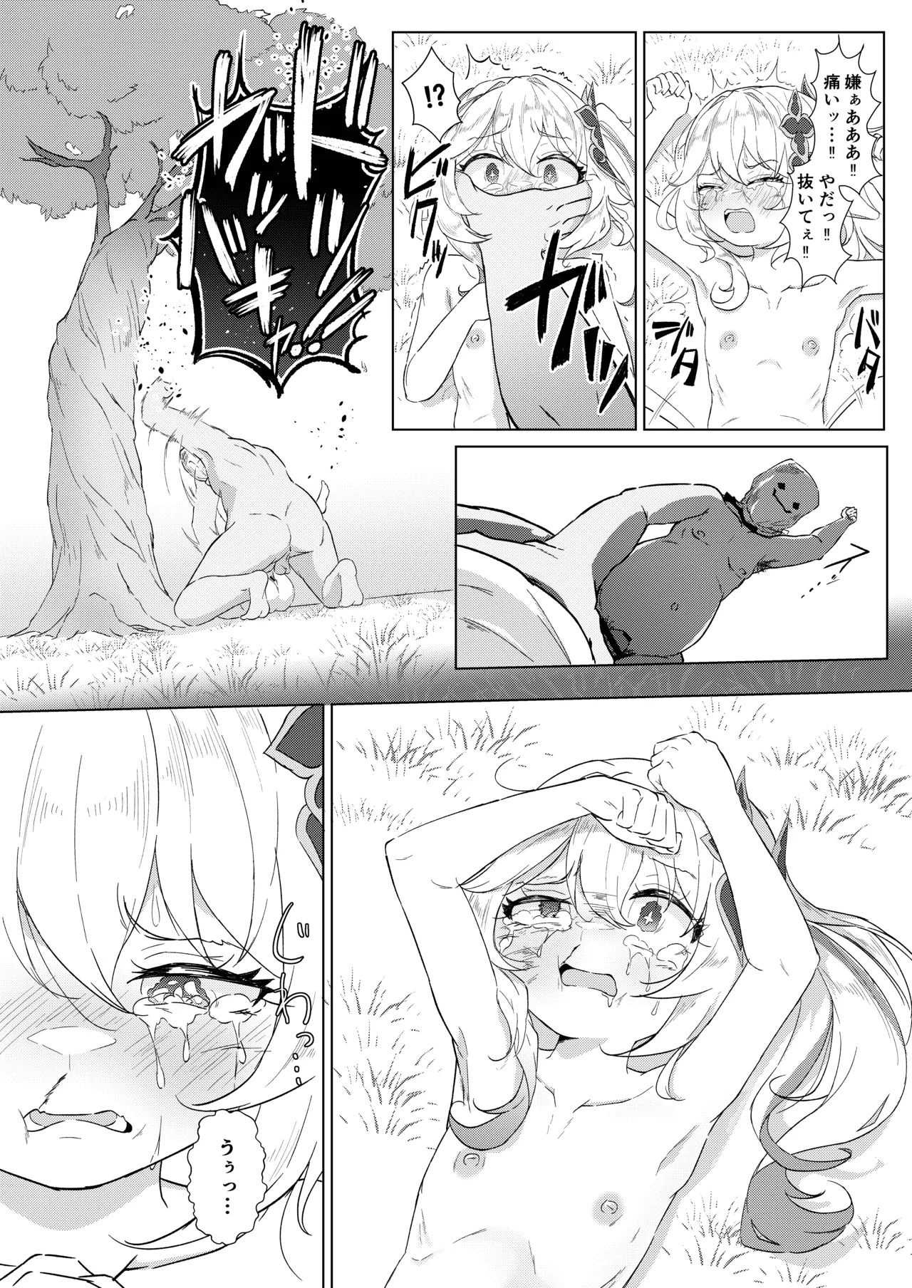 ナヒーダVSチンポコボロンナラ - page11