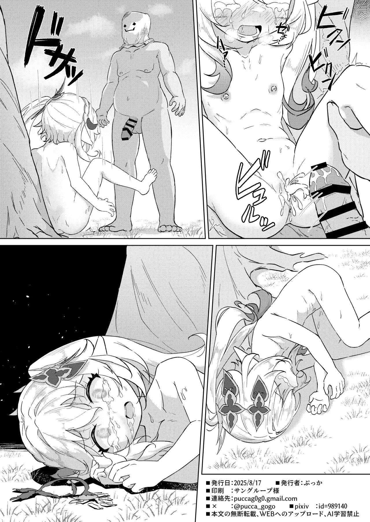 ナヒーダVSチンポコボロンナラ - page17