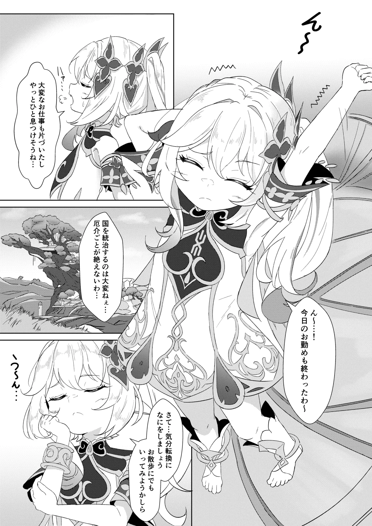 ナヒーダVSチンポコボロンナラ - page2