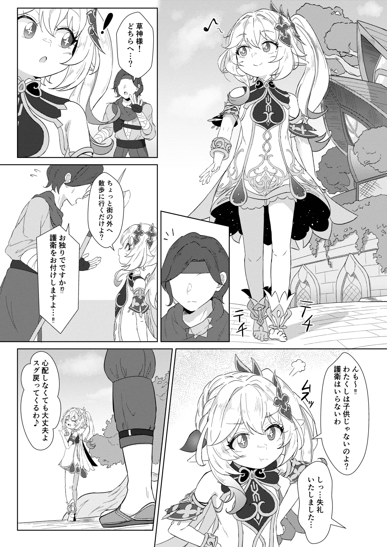 ナヒーダVSチンポコボロンナラ - page3