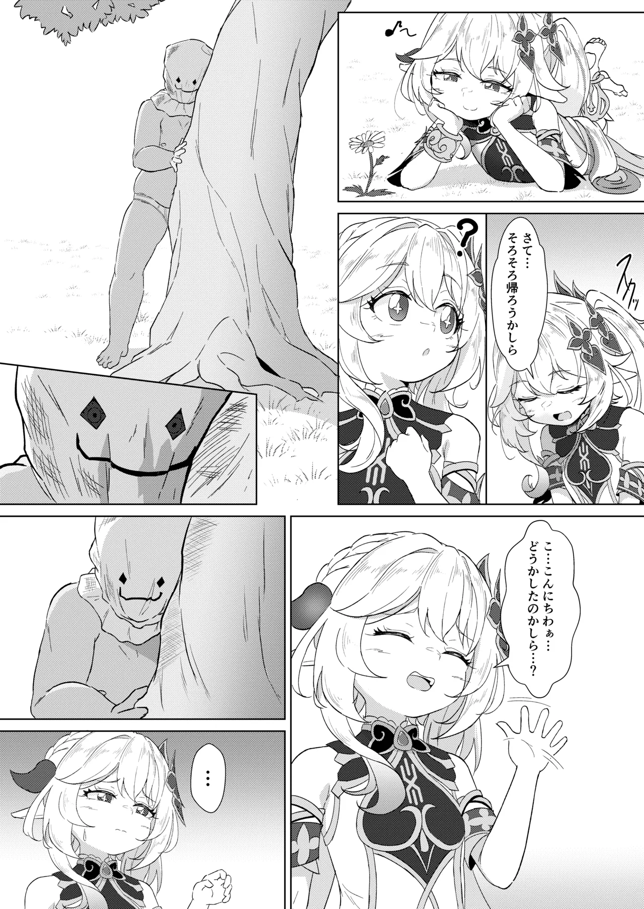 ナヒーダVSチンポコボロンナラ - page4