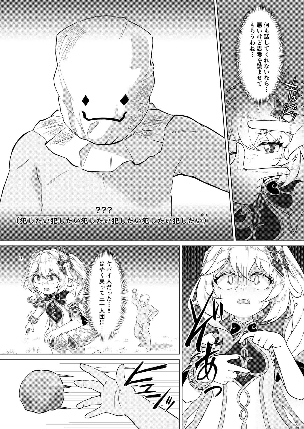 ナヒーダVSチンポコボロンナラ - page5