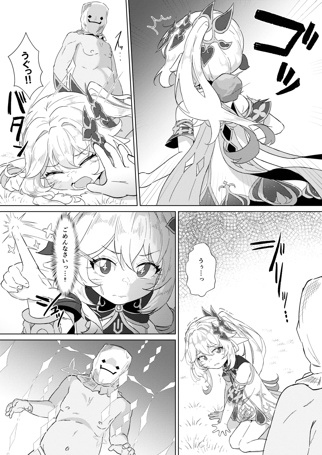 ナヒーダVSチンポコボロンナラ - page6
