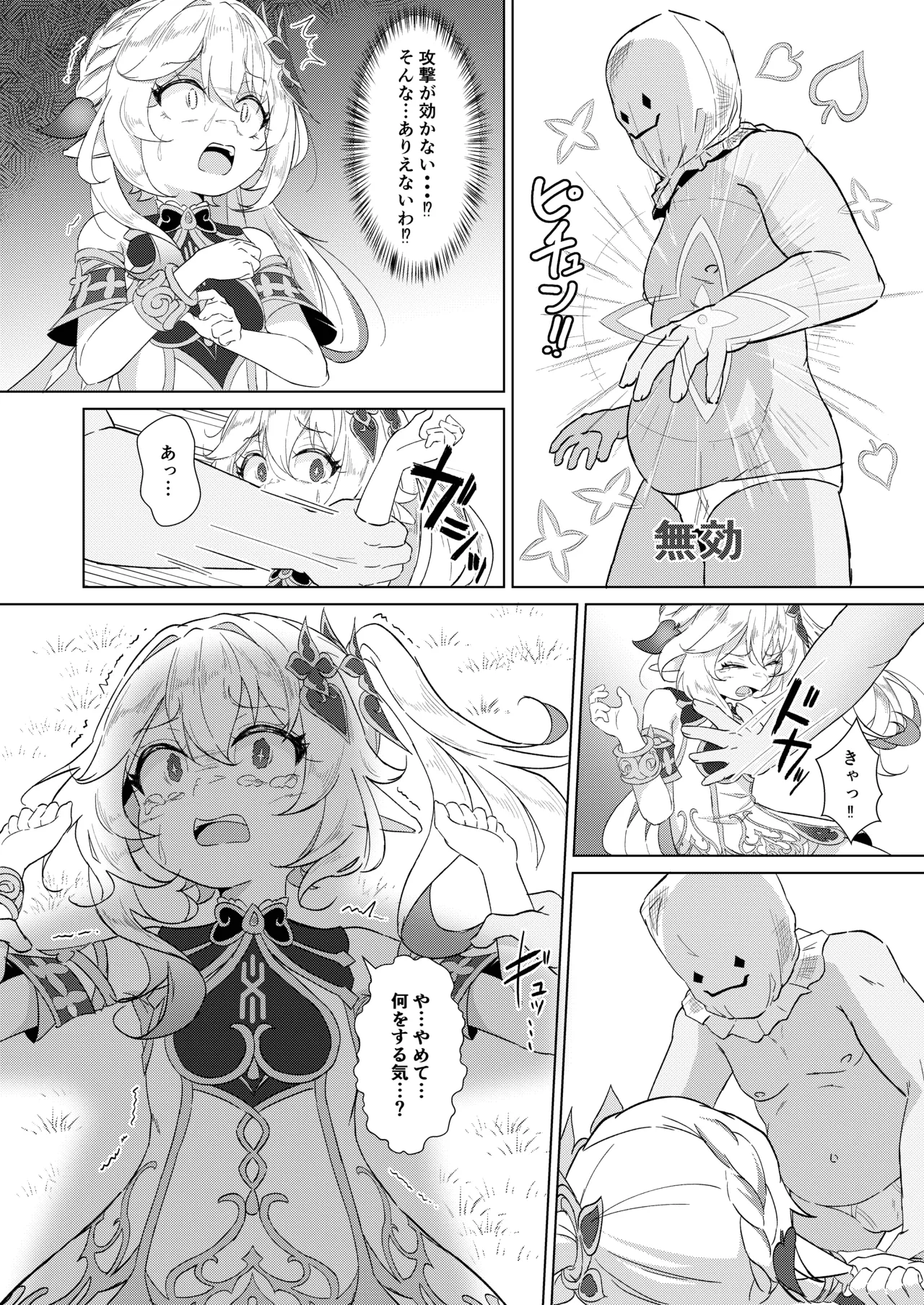 ナヒーダVSチンポコボロンナラ - page7