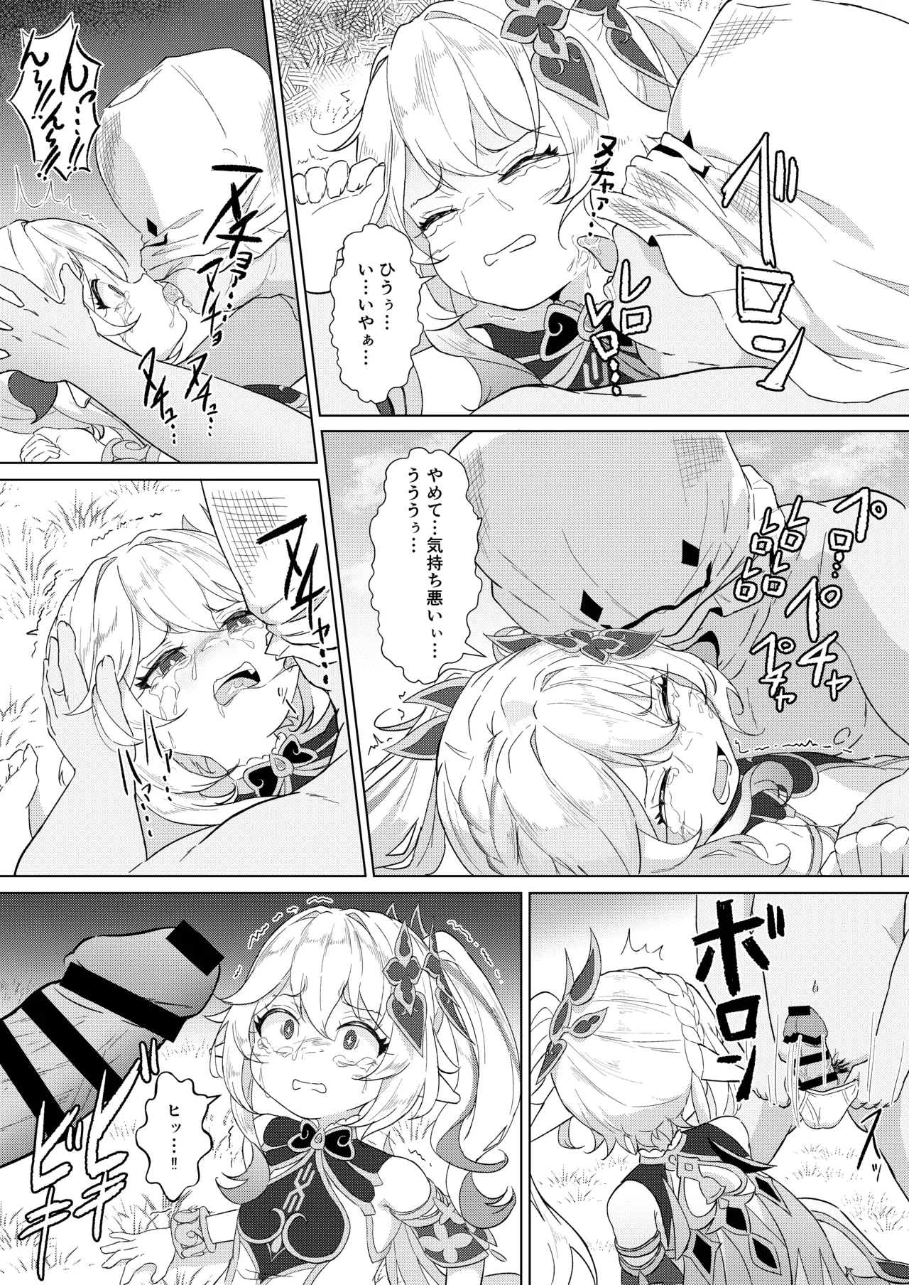ナヒーダVSチンポコボロンナラ - page8