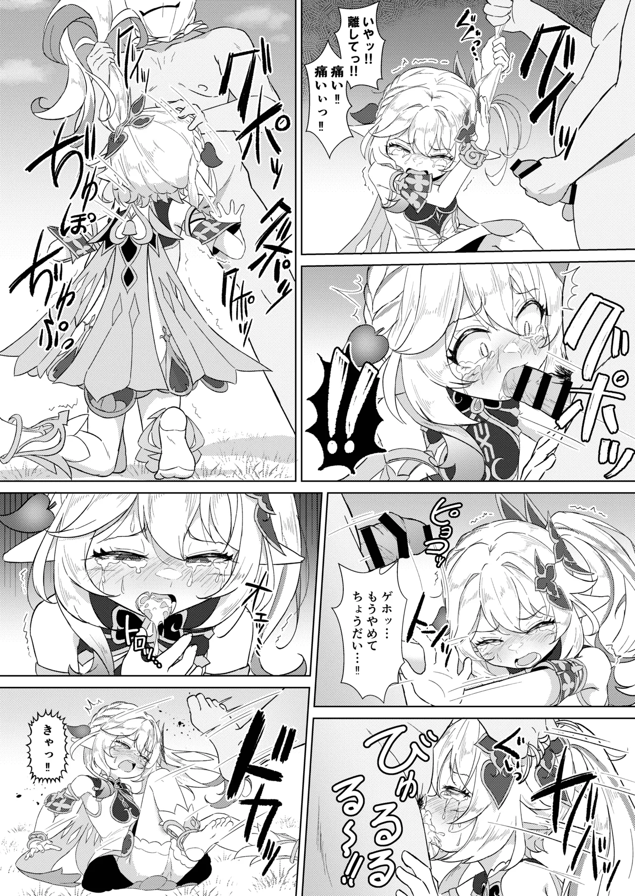 ナヒーダVSチンポコボロンナラ - page9
