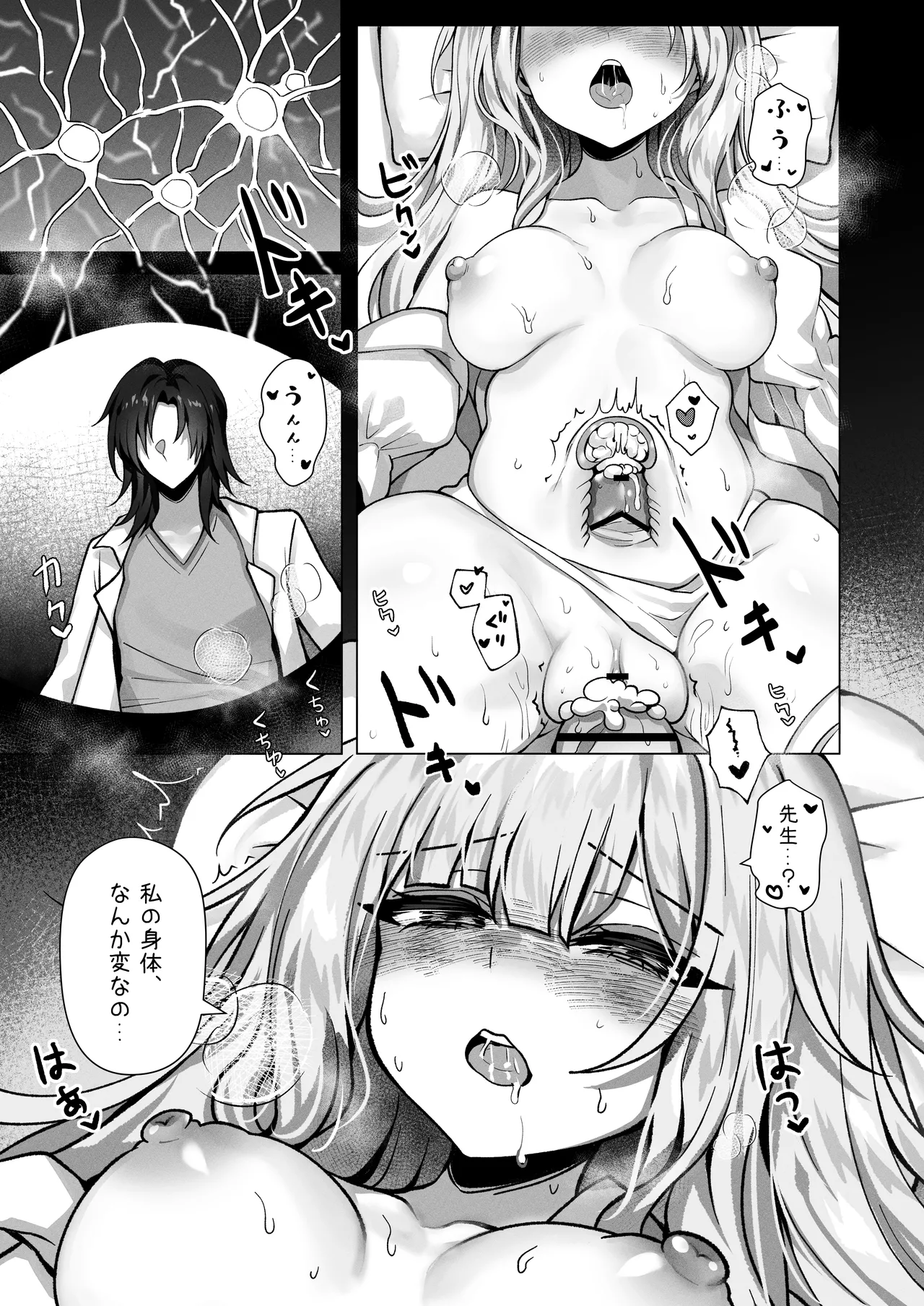 触覚消失女子――「先生…私、もう救いがないんですね」 - page14