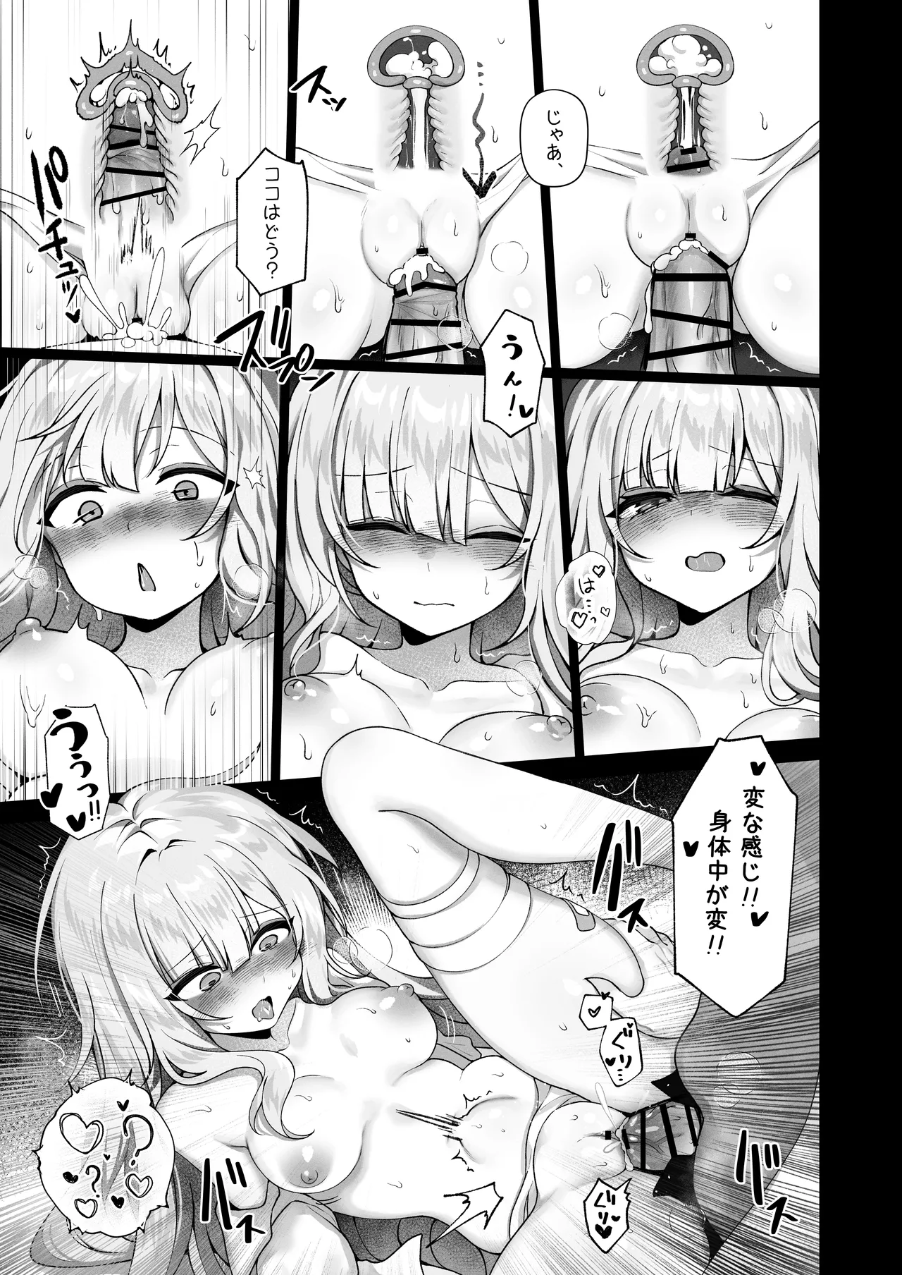 触覚消失女子――「先生…私、もう救いがないんですね」 - page16