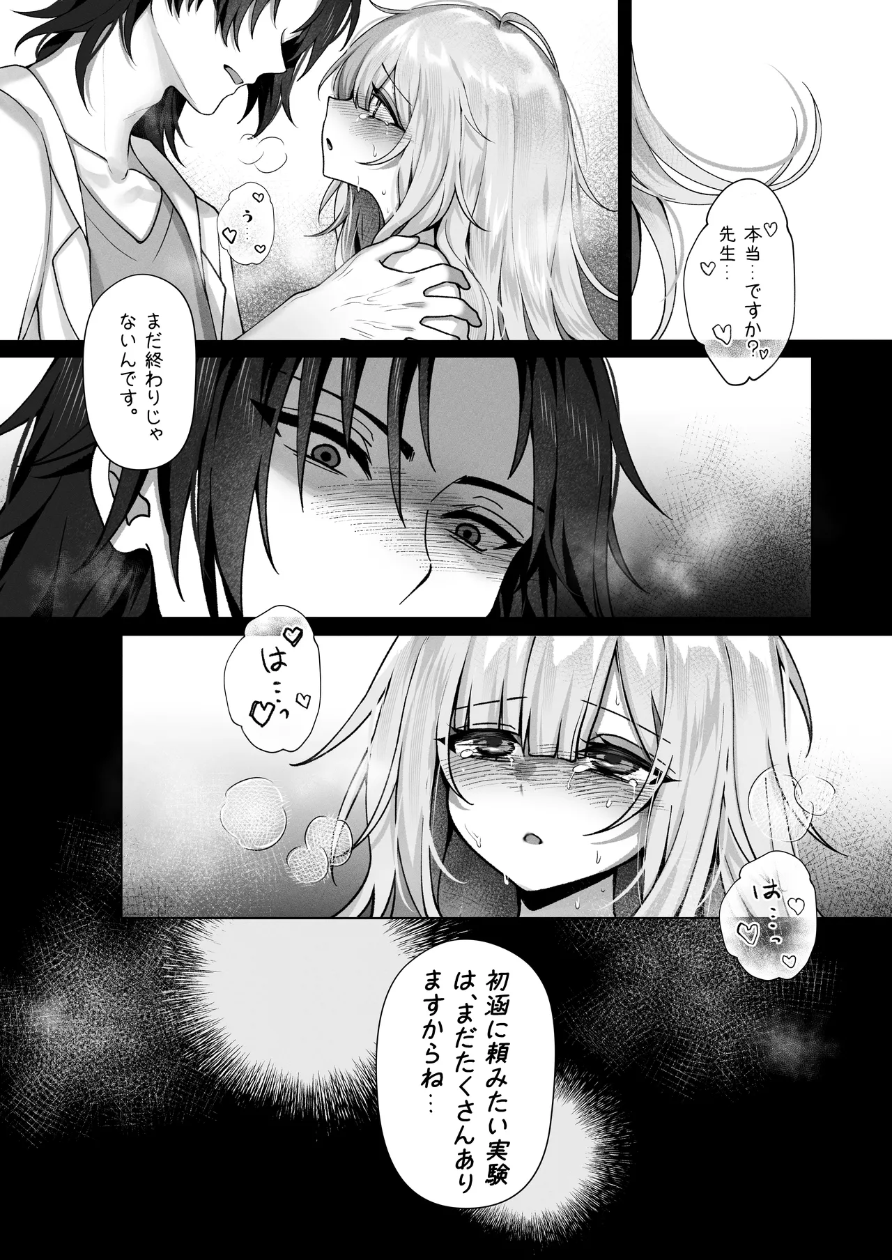 触覚消失女子――「先生…私、もう救いがないんですね」 - page22