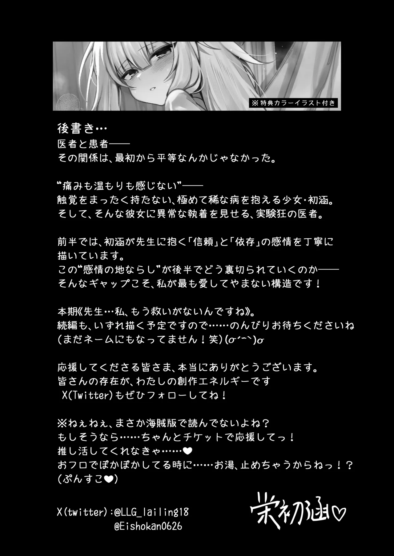 触覚消失女子――「先生…私、もう救いがないんですね」 - page23