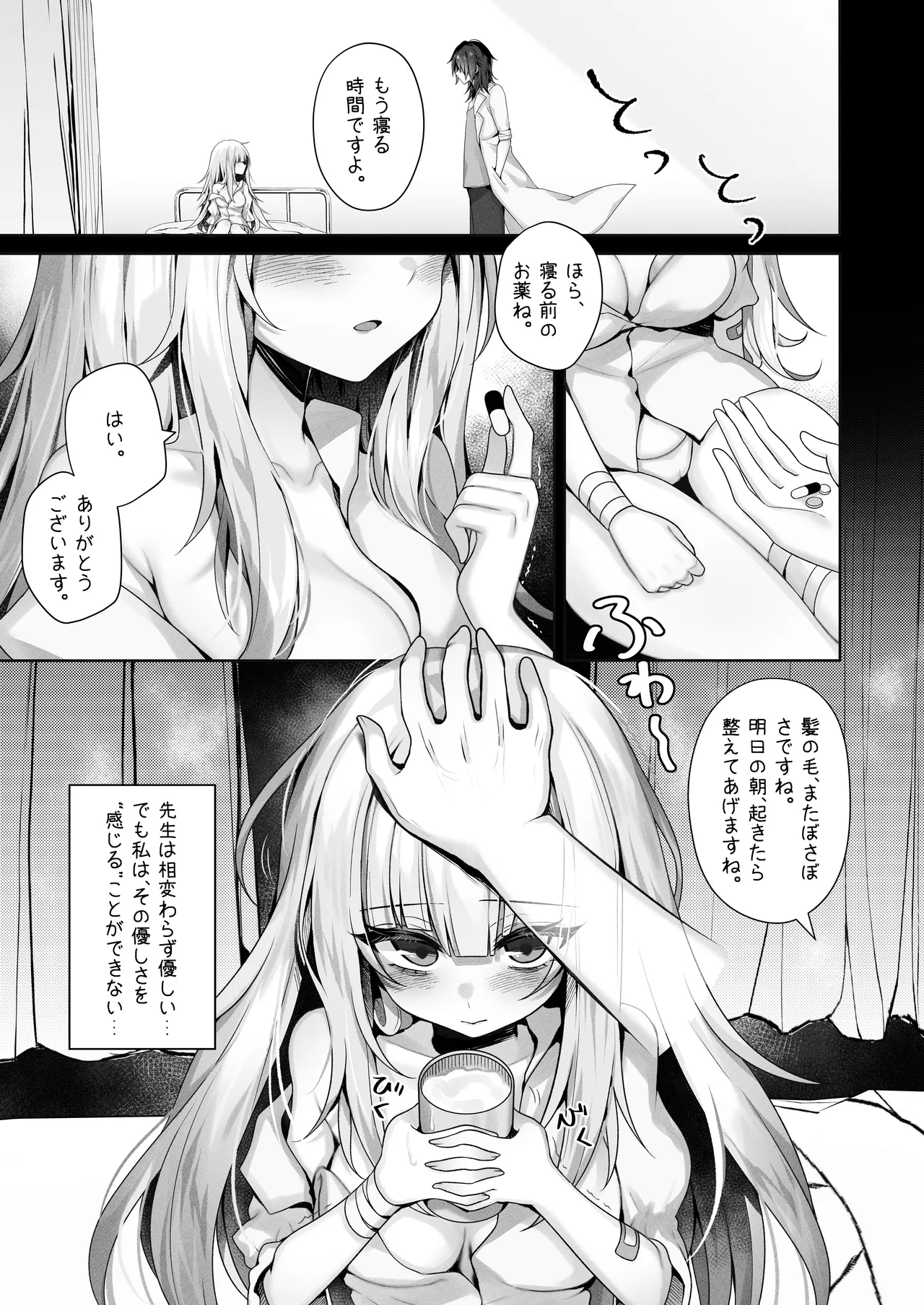 触覚消失女子――「先生…私、もう救いがないんですね」 - page4