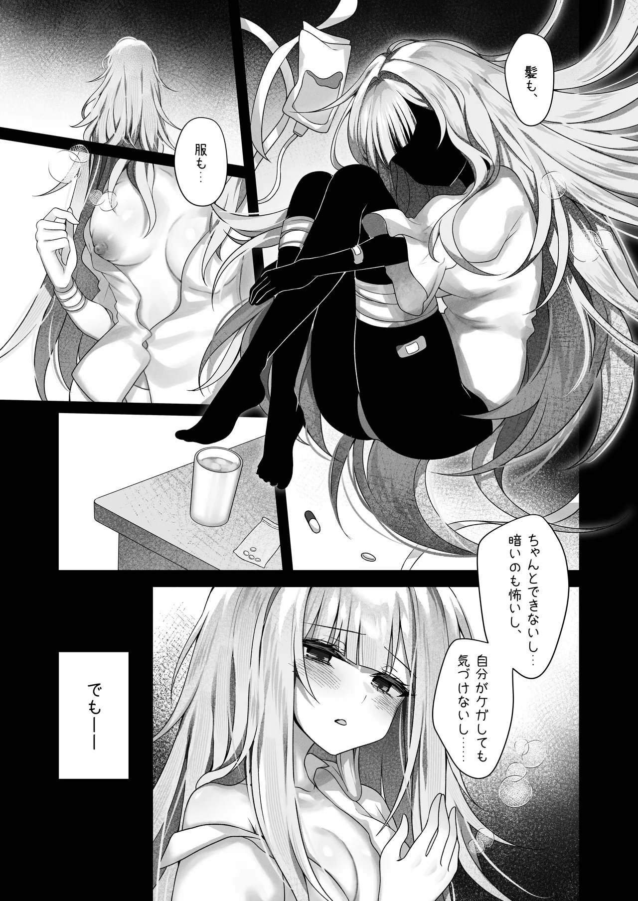 触覚消失女子――「先生…私、もう救いがないんですね」 - page6