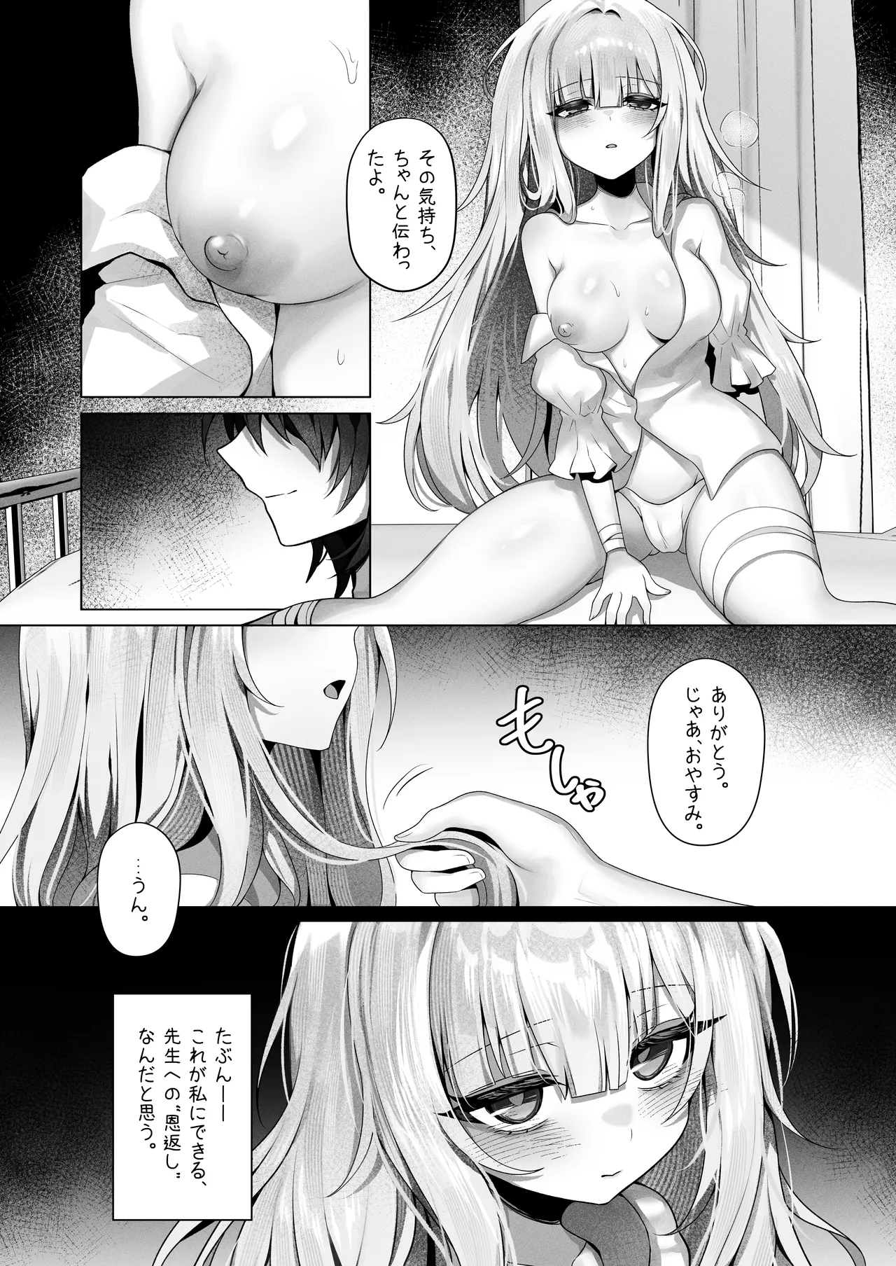 触覚消失女子――「先生…私、もう救いがないんですね」 - page8