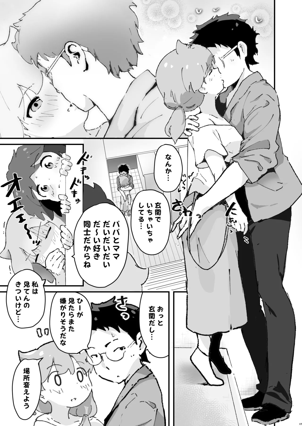 同級生の親がえっちしてるそばで同級生とえっち - page10