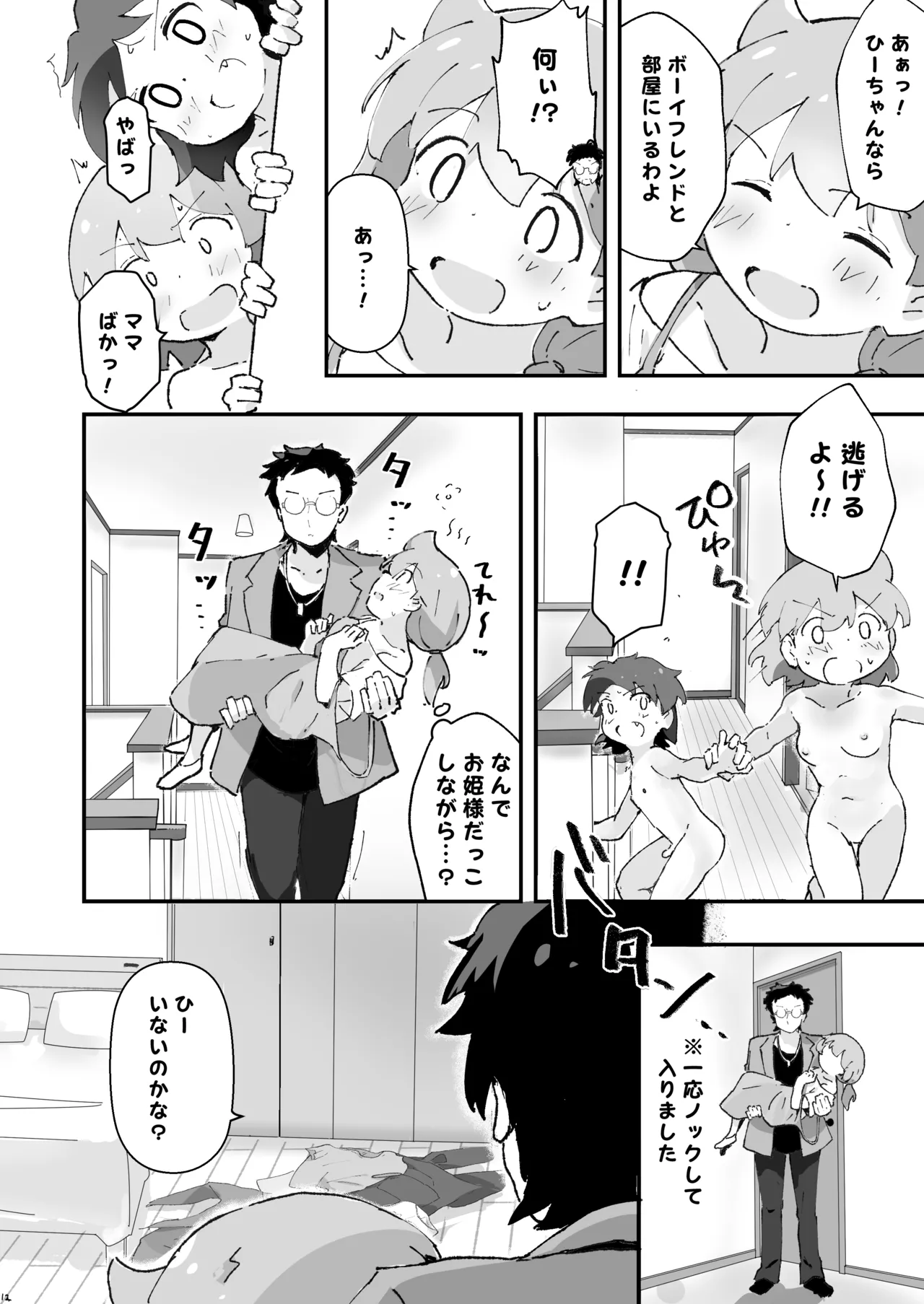 同級生の親がえっちしてるそばで同級生とえっち - page11