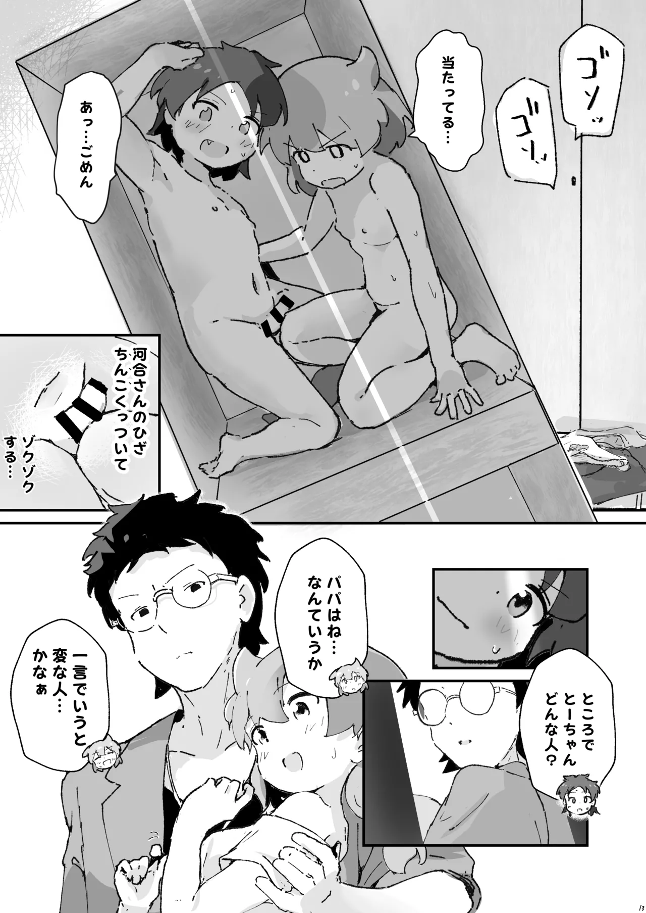 同級生の親がえっちしてるそばで同級生とえっち - page12