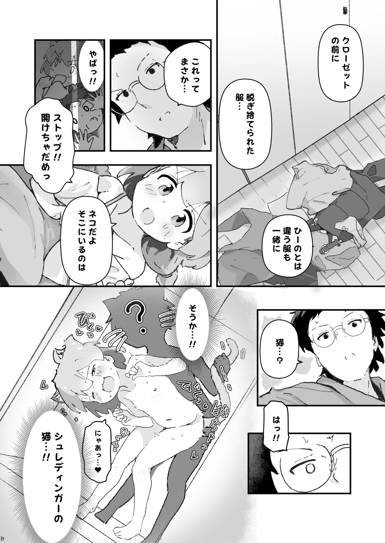 同級生の親がえっちしてるそばで同級生とえっち - page13