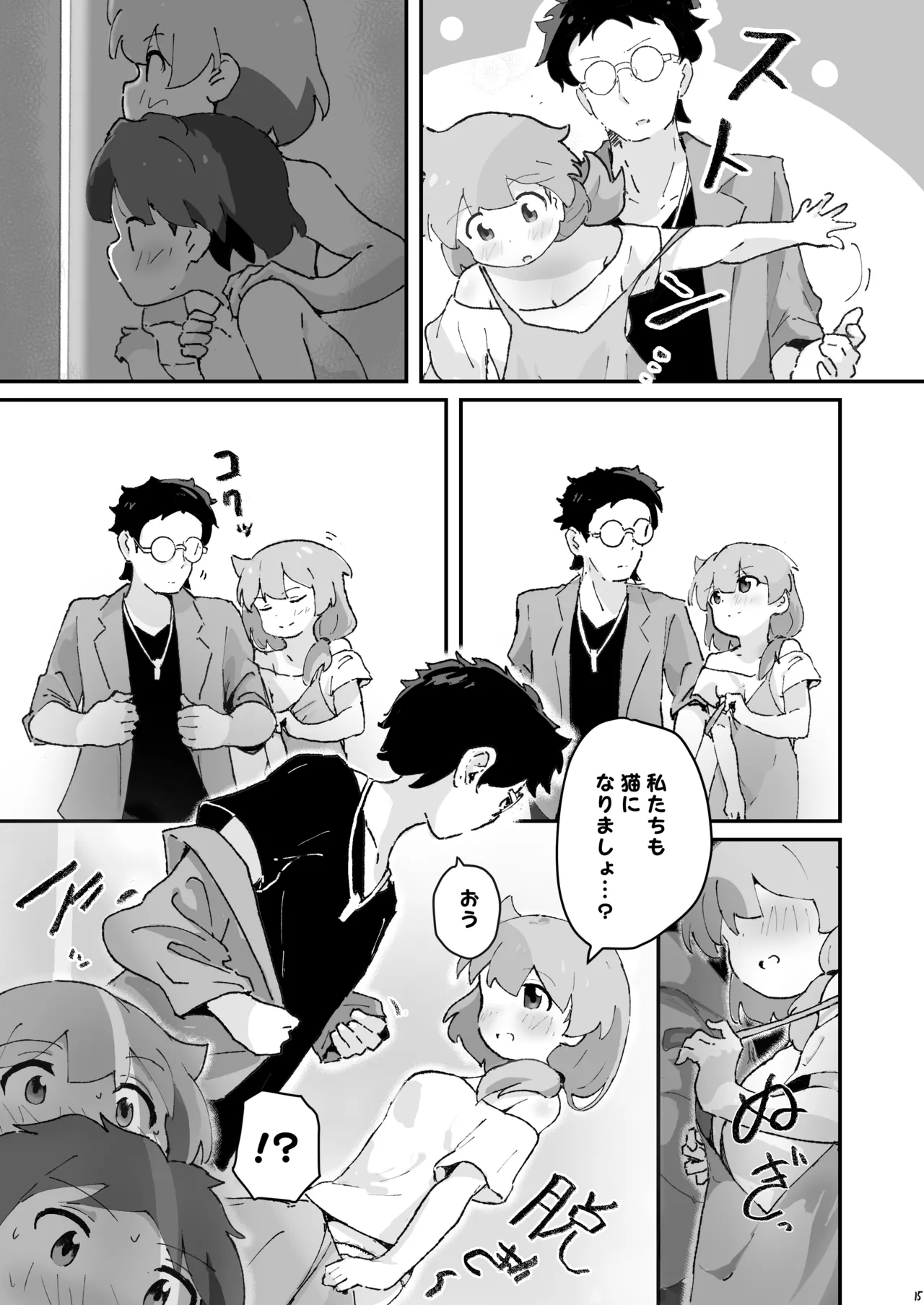 同級生の親がえっちしてるそばで同級生とえっち - page14
