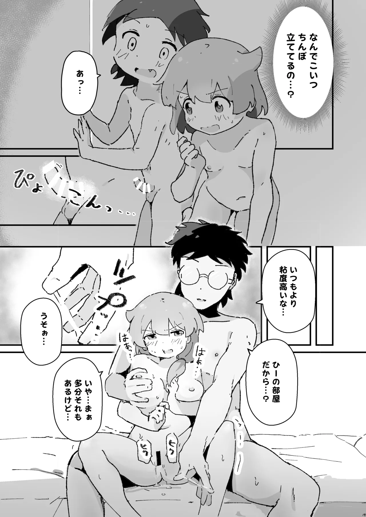 同級生の親がえっちしてるそばで同級生とえっち - page18