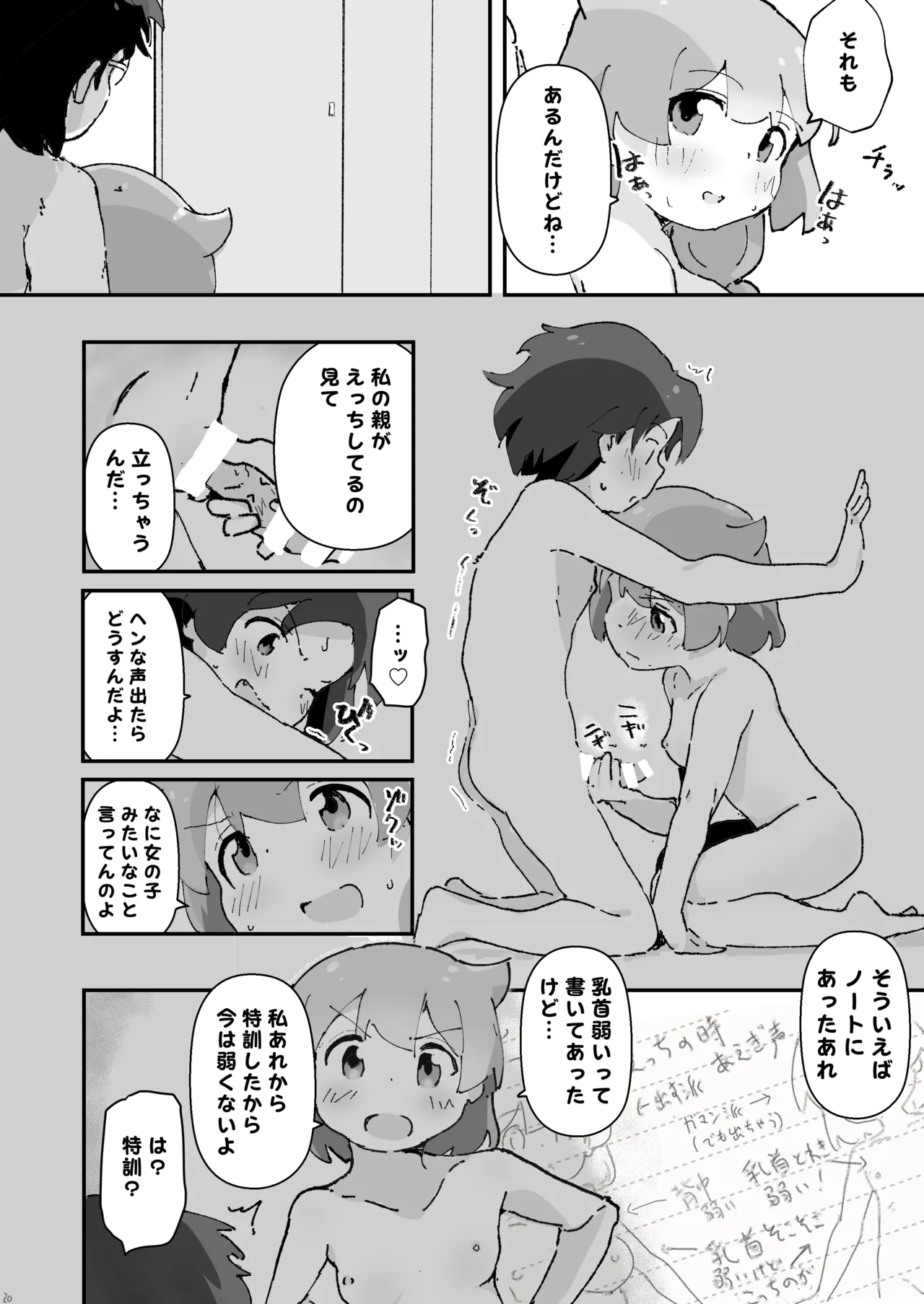 同級生の親がえっちしてるそばで同級生とえっち - page19