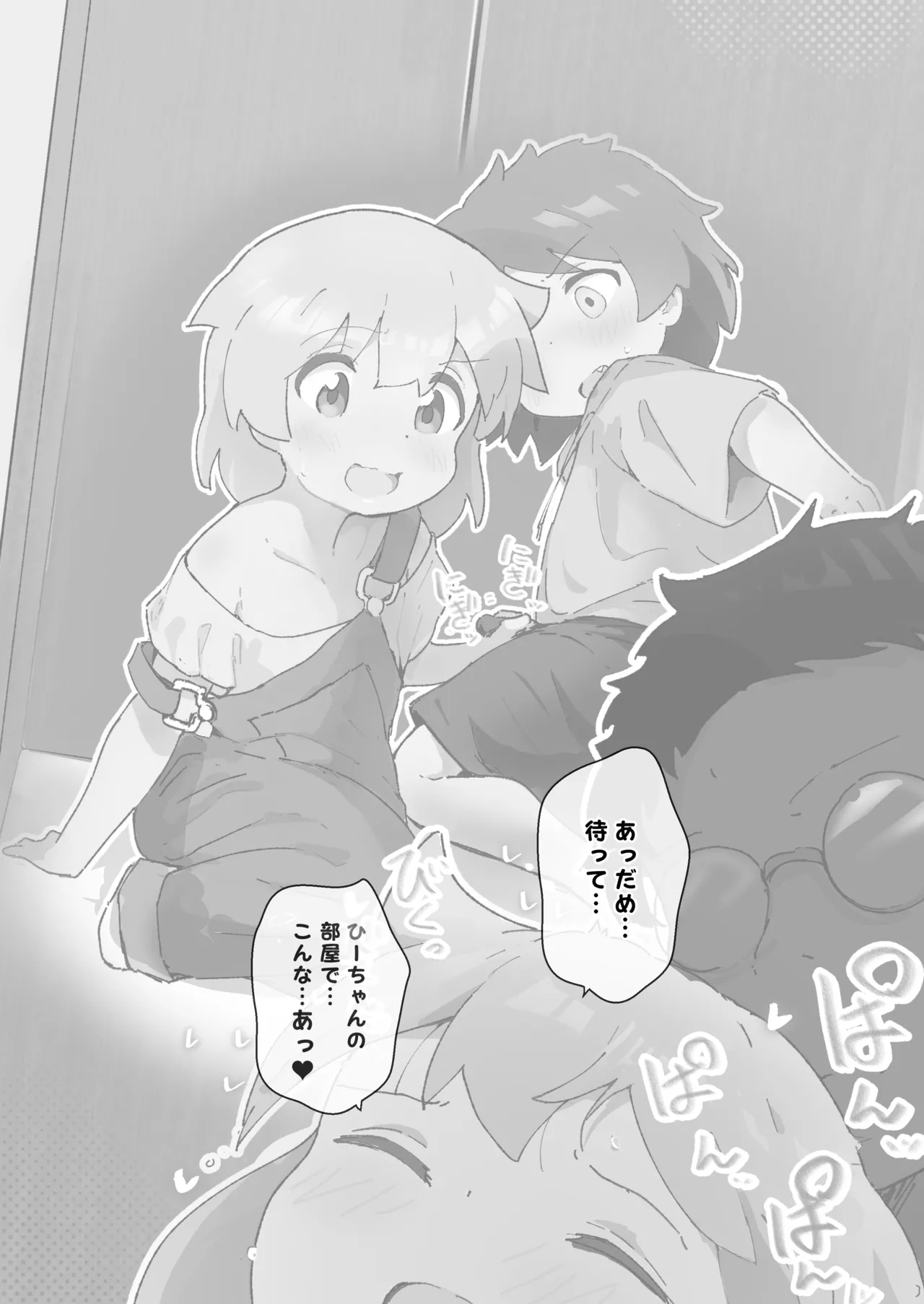 同級生の親がえっちしてるそばで同級生とえっち - page2