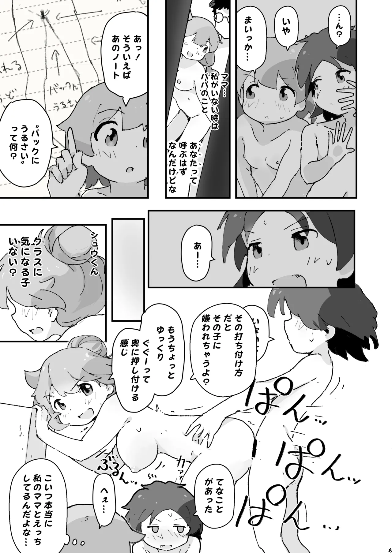 同級生の親がえっちしてるそばで同級生とえっち - page22