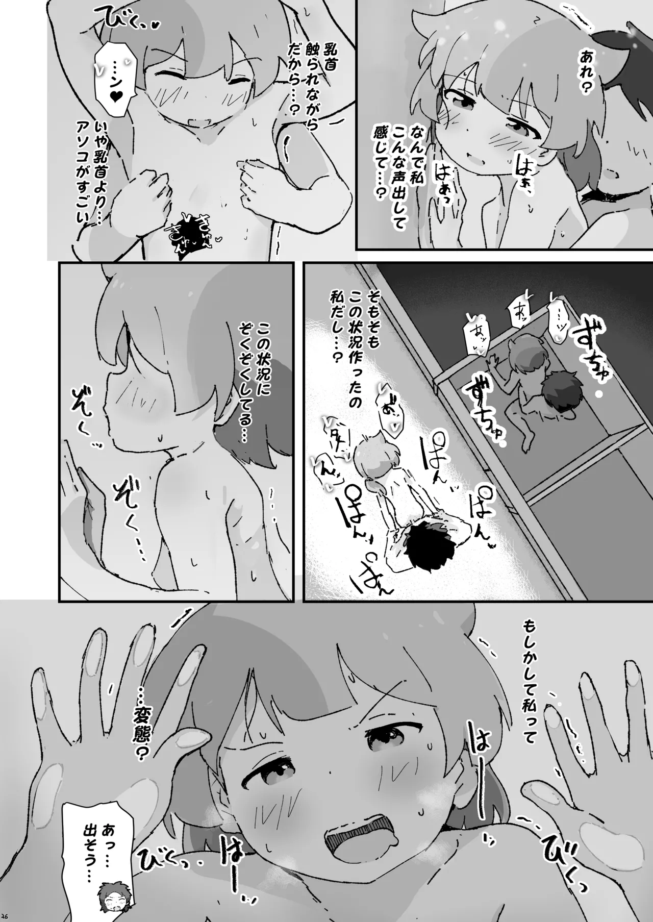 同級生の親がえっちしてるそばで同級生とえっち - page25