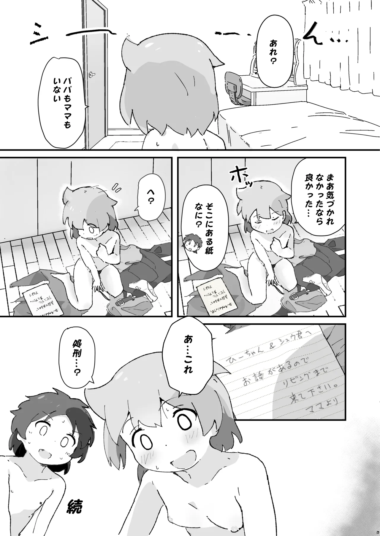 同級生の親がえっちしてるそばで同級生とえっち - page28