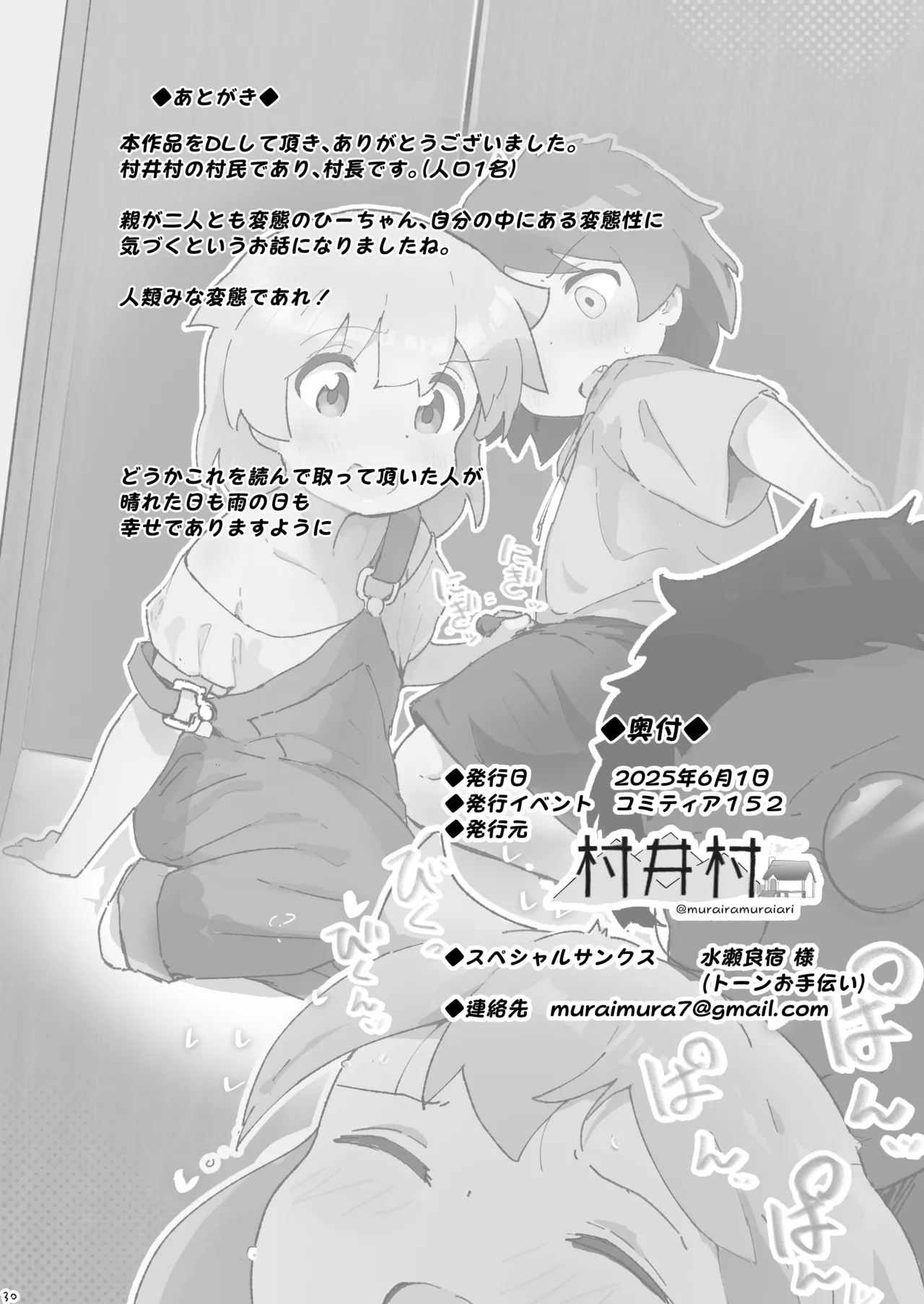 同級生の親がえっちしてるそばで同級生とえっち - page29