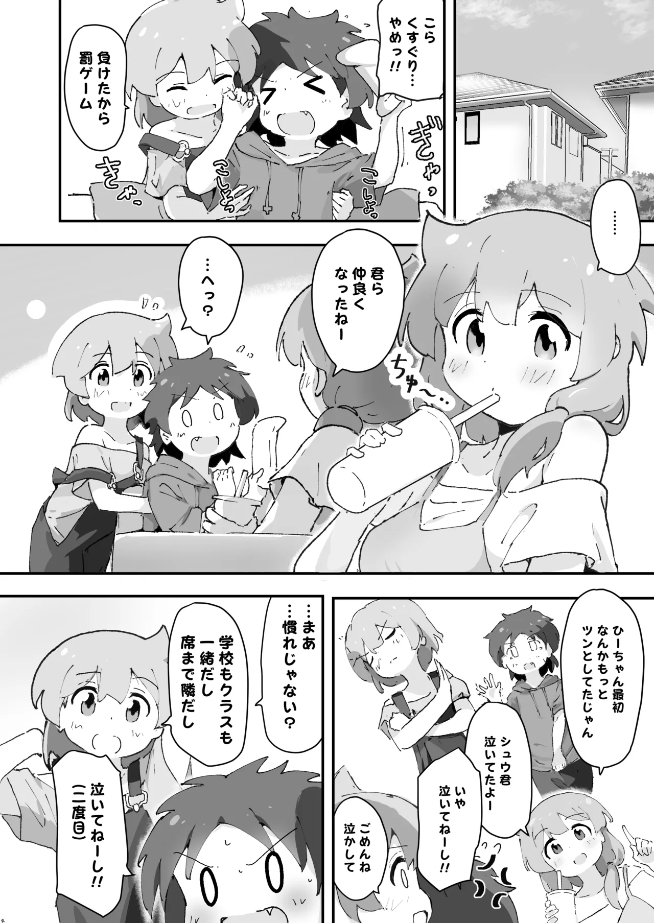 同級生の親がえっちしてるそばで同級生とえっち - page3