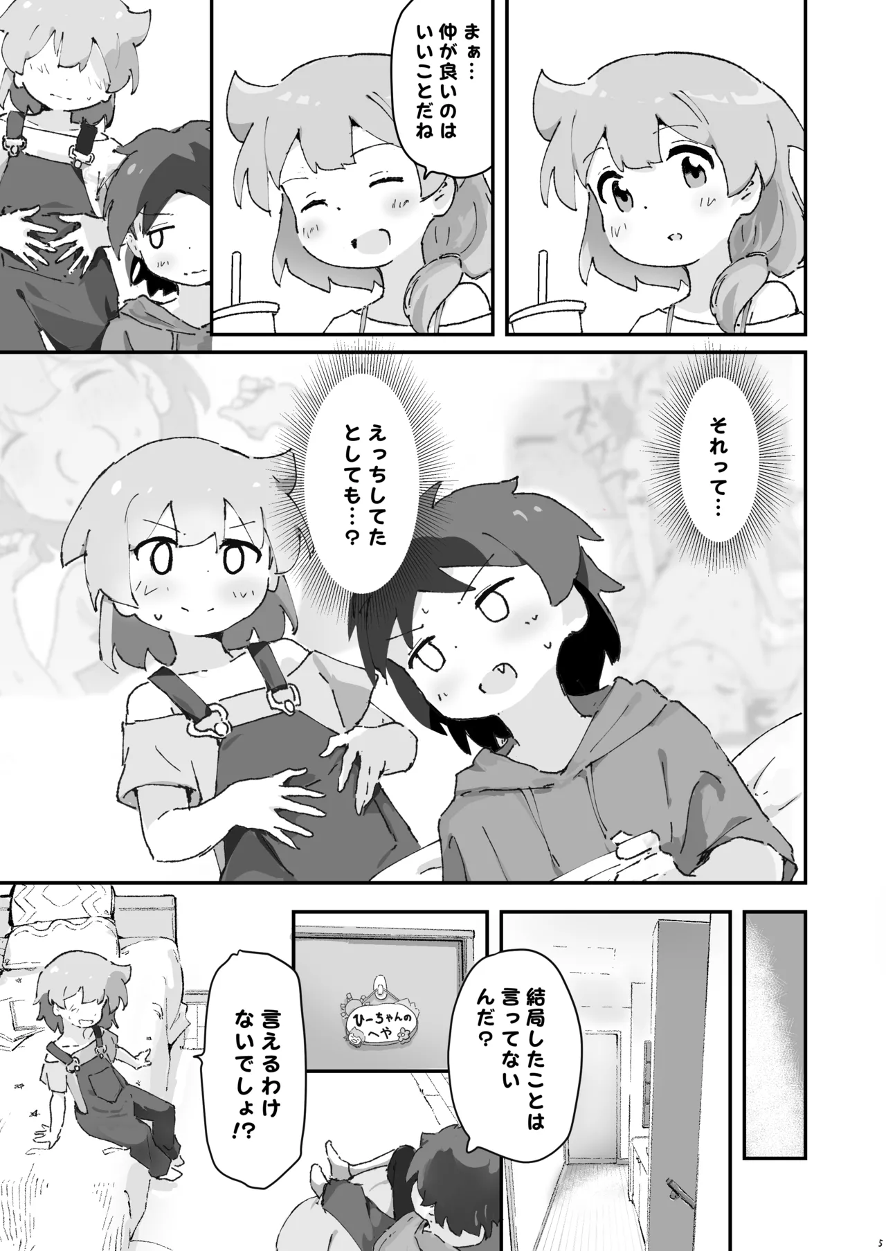同級生の親がえっちしてるそばで同級生とえっち - page4