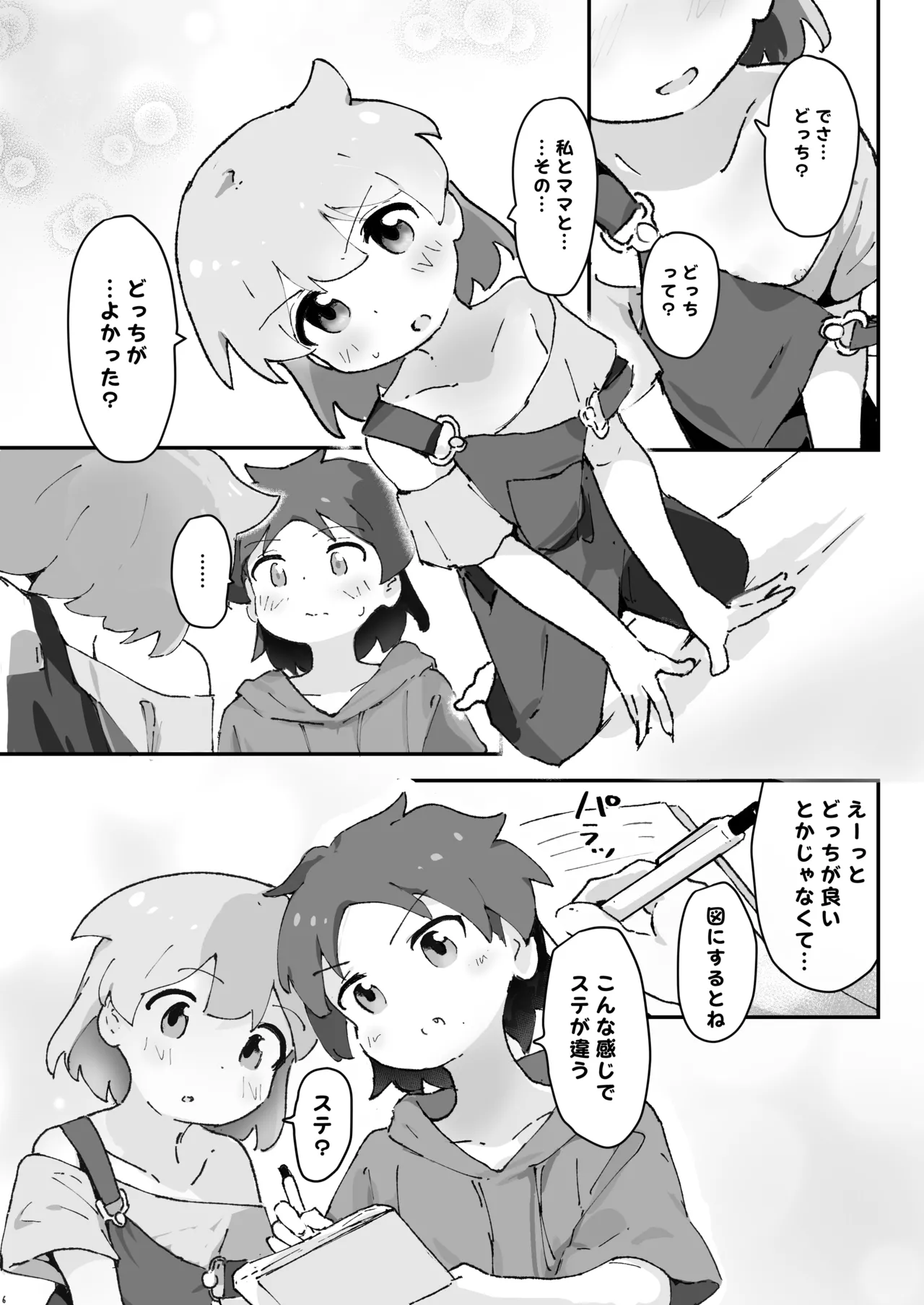 同級生の親がえっちしてるそばで同級生とえっち - page5
