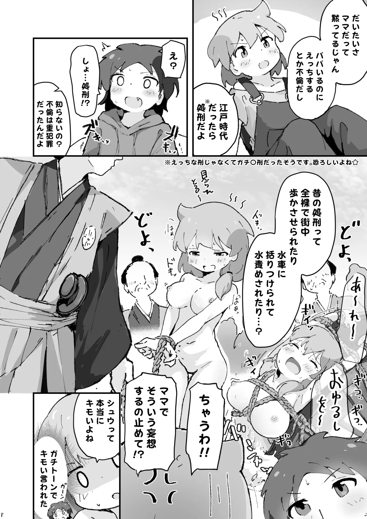 同級生の親がえっちしてるそばで同級生とえっち - page7