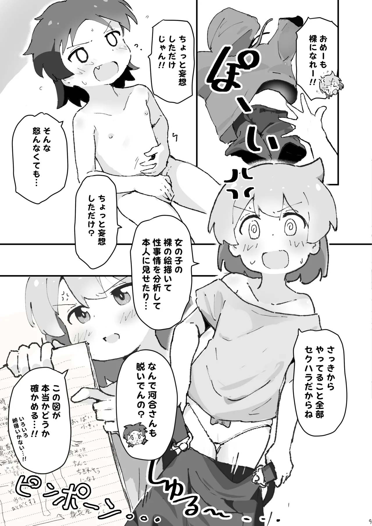 同級生の親がえっちしてるそばで同級生とえっち - page8