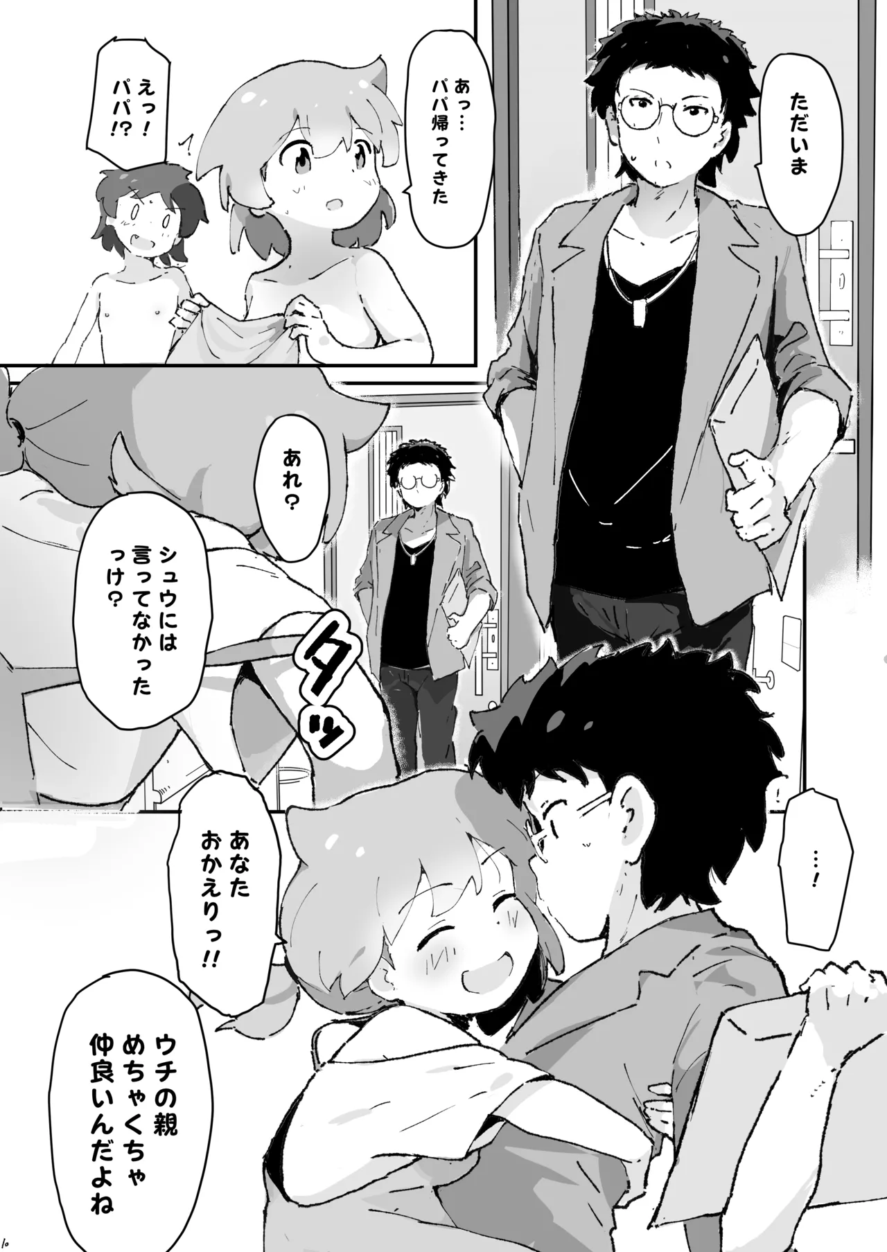 同級生の親がえっちしてるそばで同級生とえっち - page9