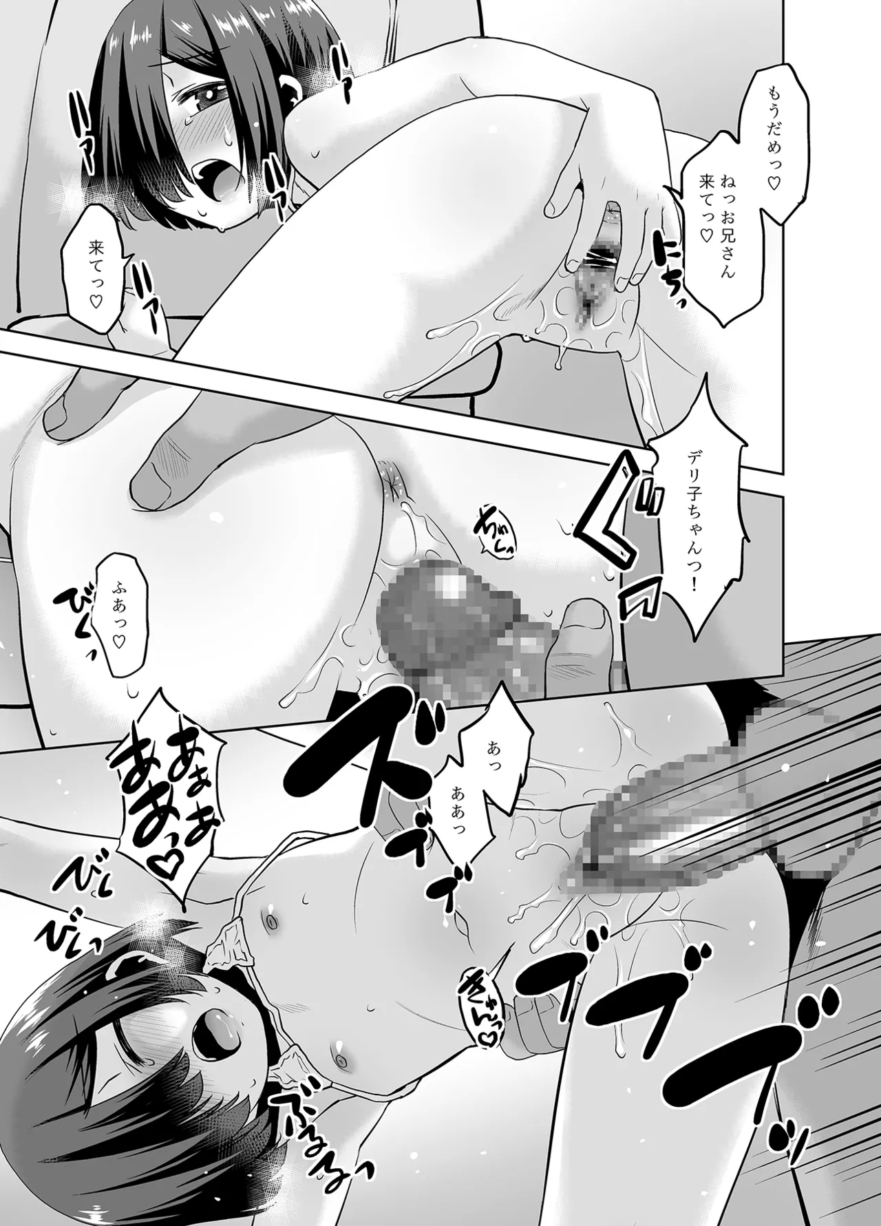 大人向けじどー販売機。デリバリー編 - page12