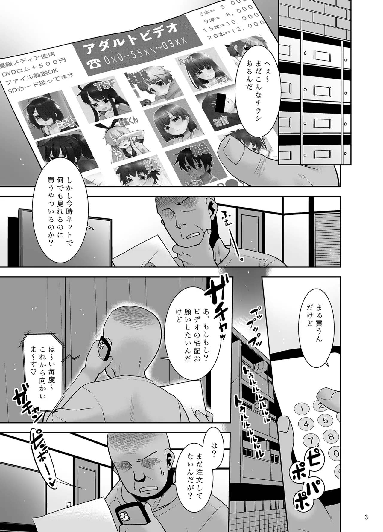 大人向けじどー販売機。デリバリー編 - page2
