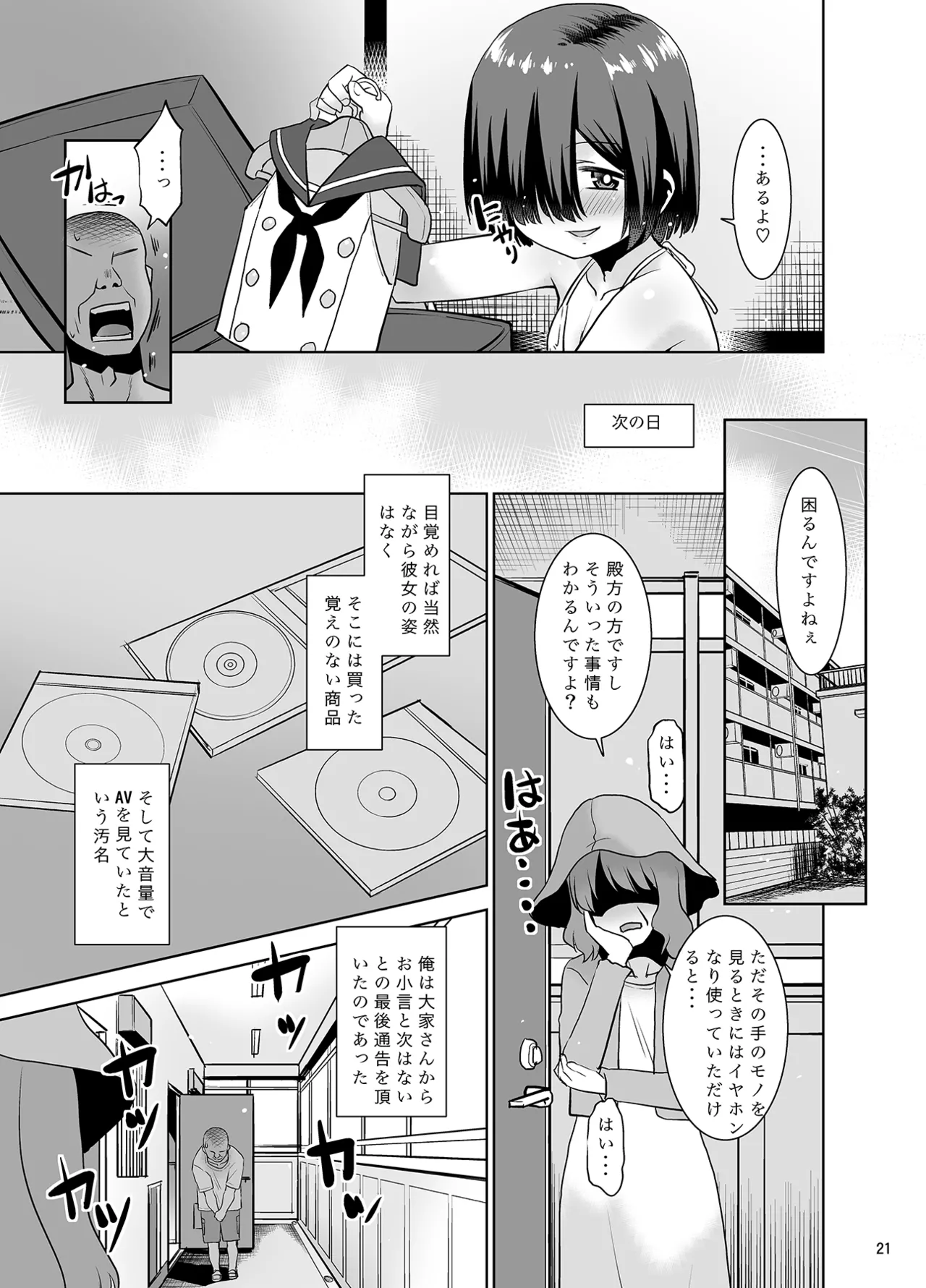 大人向けじどー販売機。デリバリー編 - page20