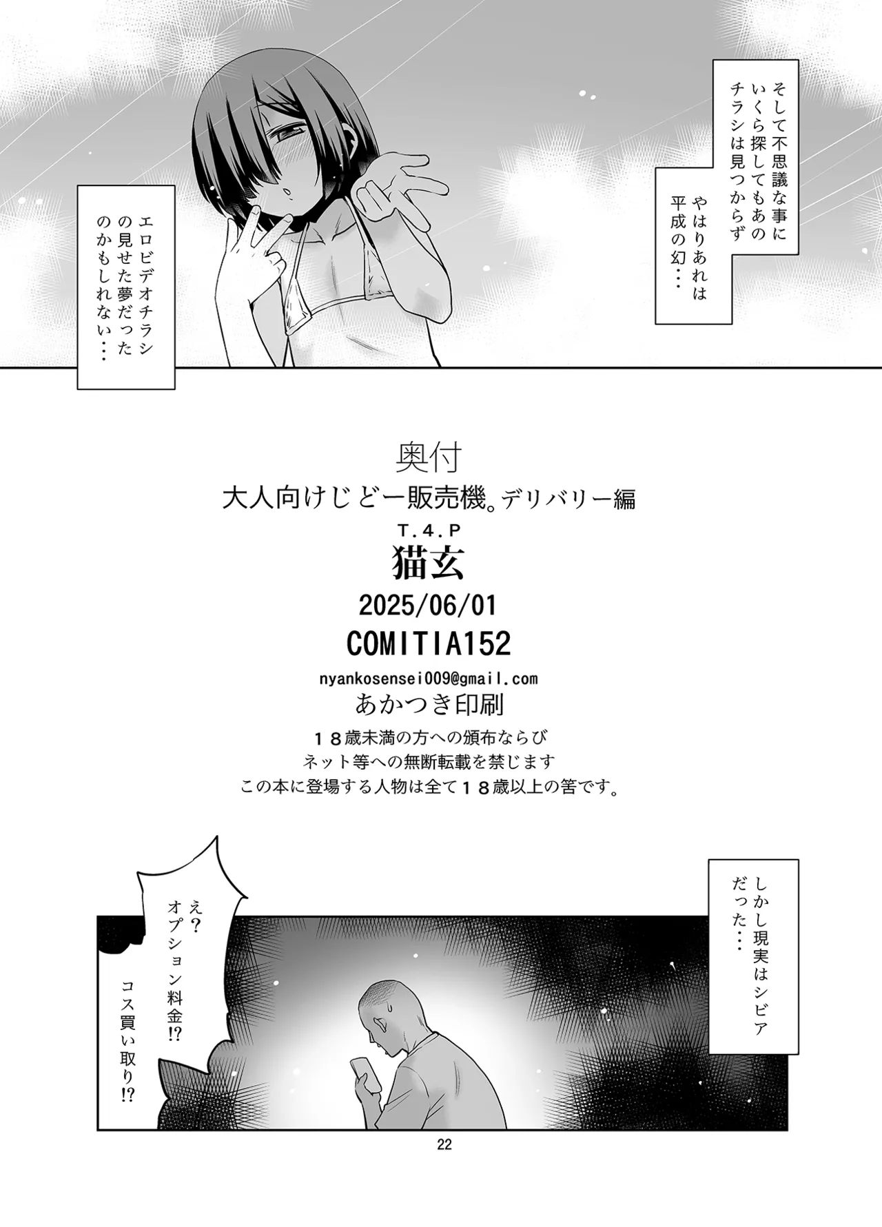 大人向けじどー販売機。デリバリー編 - page21
