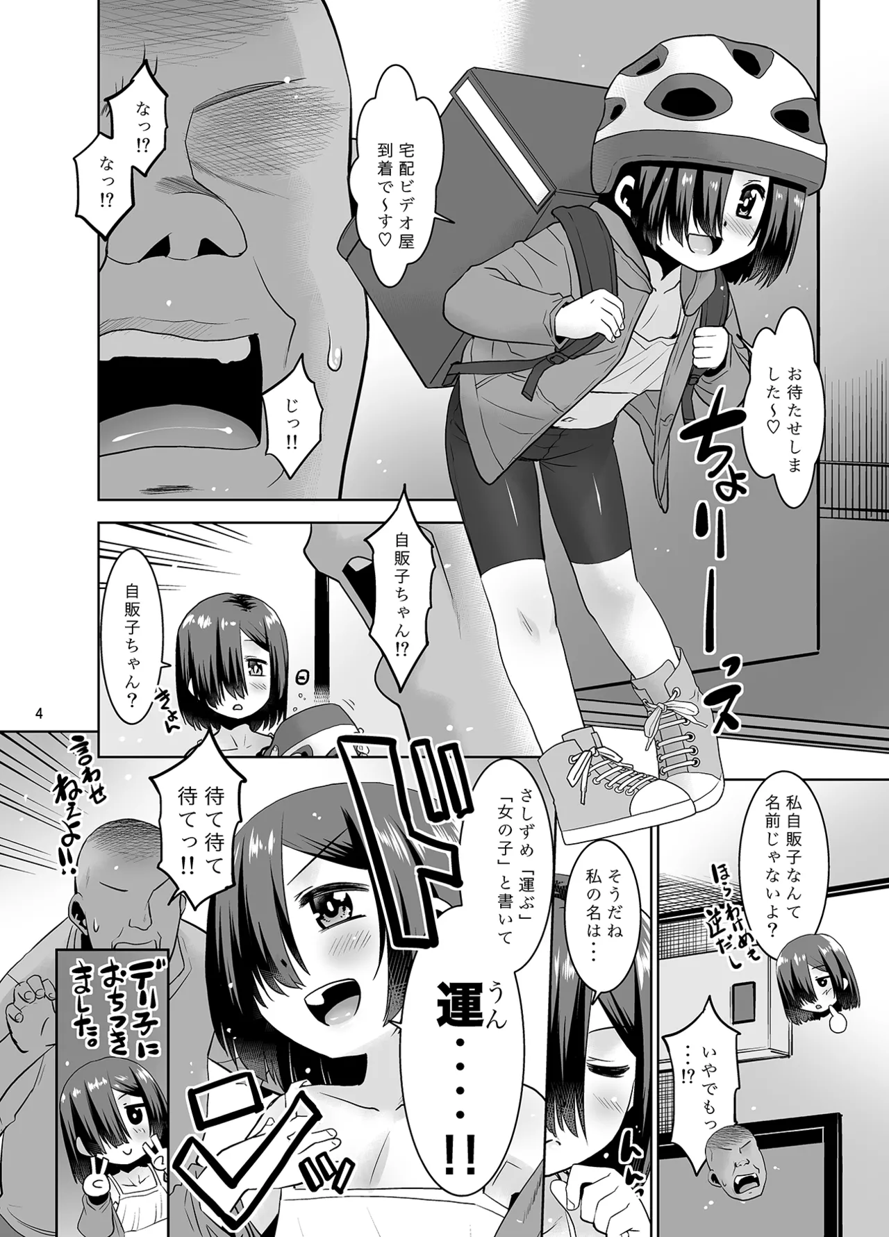 大人向けじどー販売機。デリバリー編 - page3
