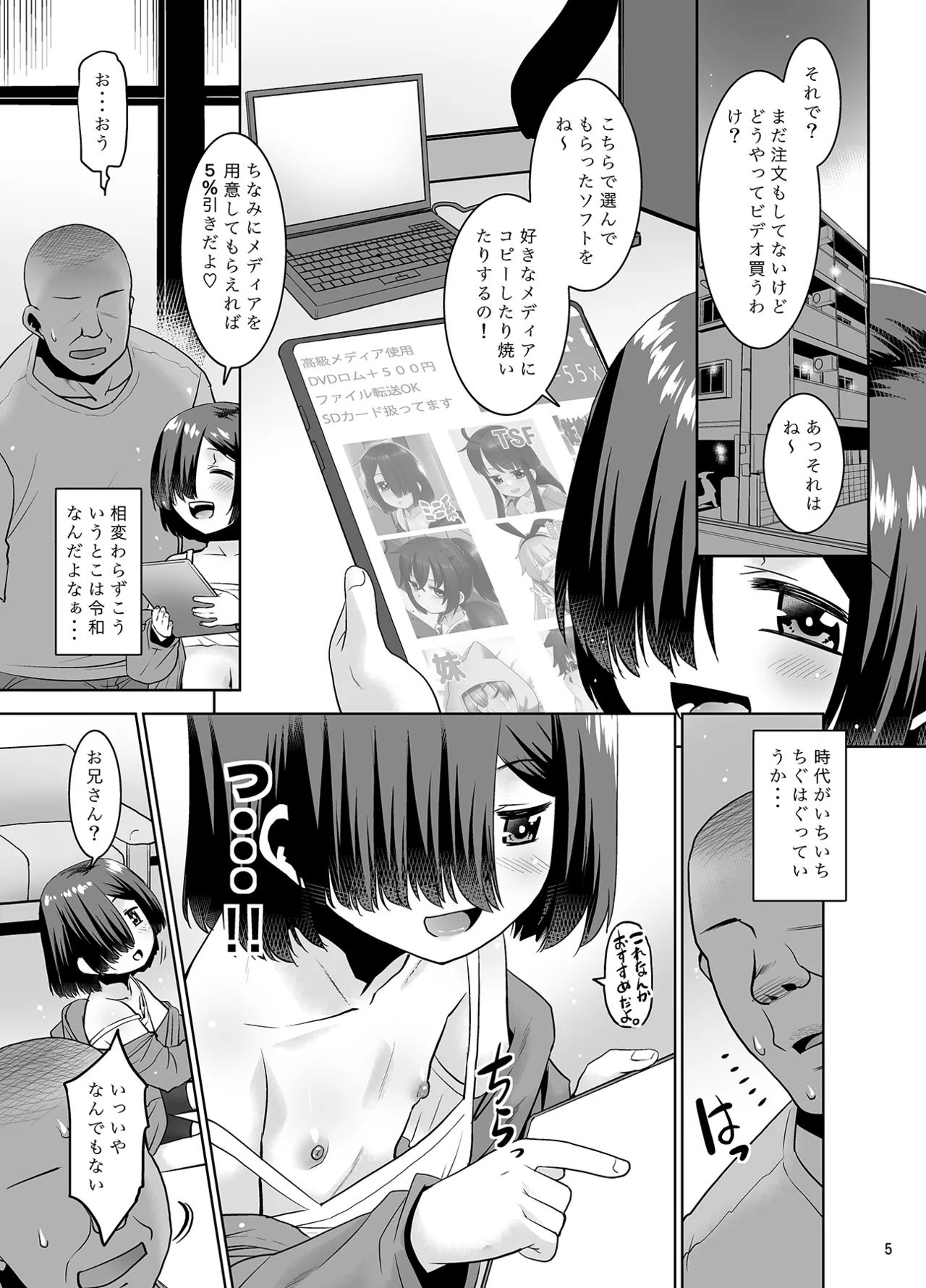 大人向けじどー販売機。デリバリー編 - page4