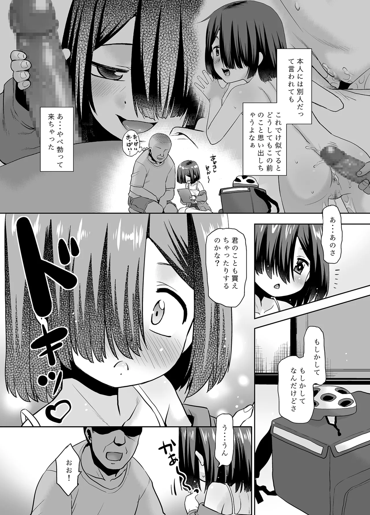 大人向けじどー販売機。デリバリー編 - page5