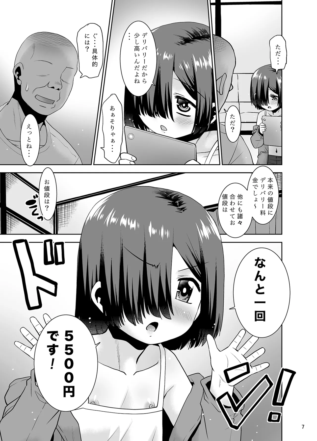 大人向けじどー販売機。デリバリー編 - page6