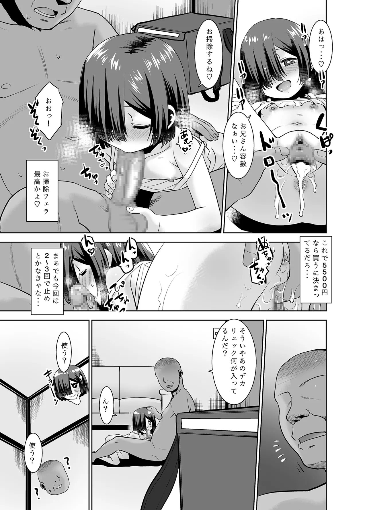 大人向けじどー販売機。デリバリー編 - page8