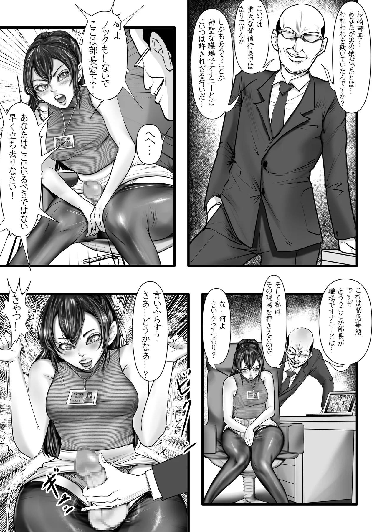 やり手の部長は男の娘 - page11